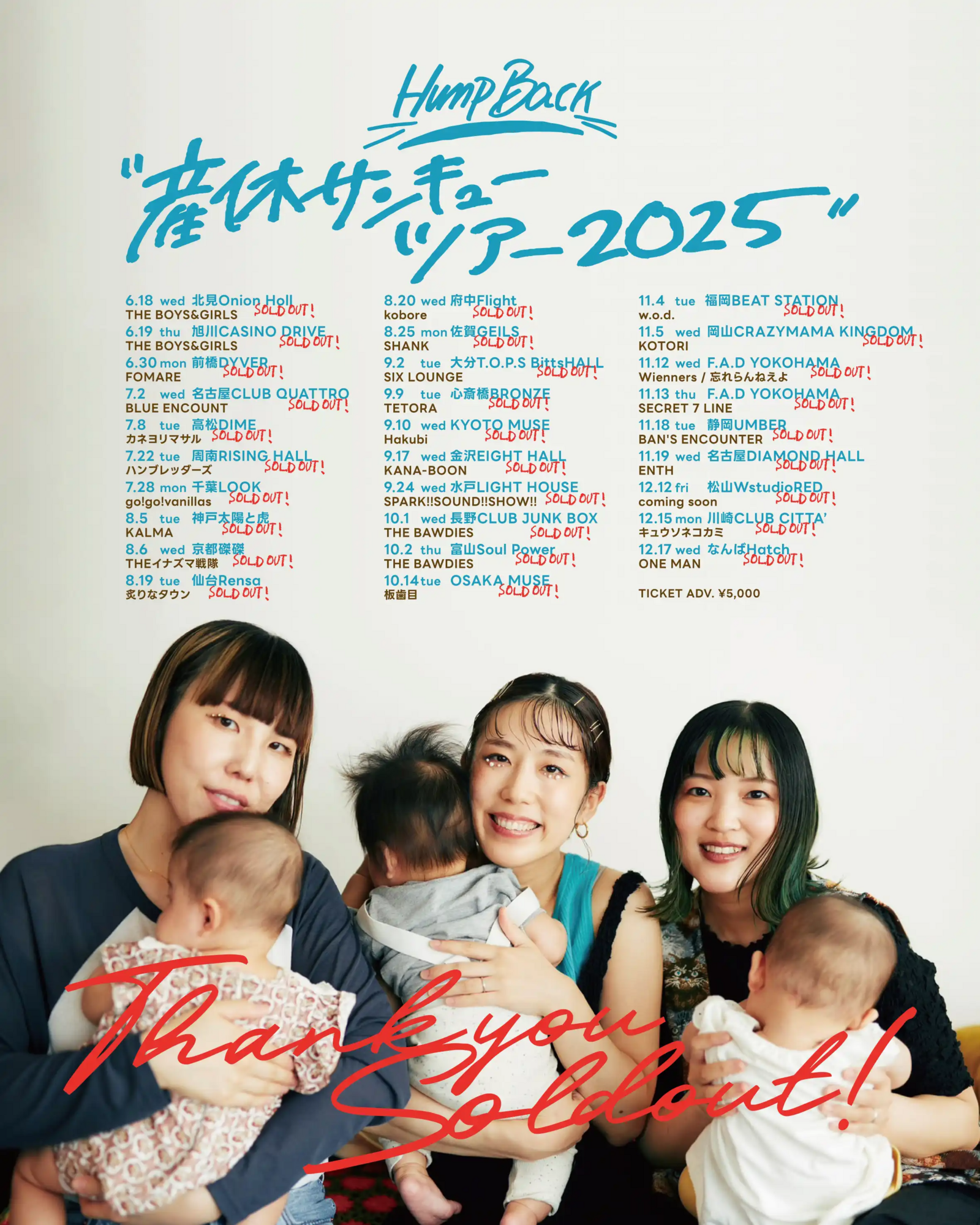 SOLD OUT 松山WstudioRED Hump Back pre. “産休サンキューツアー2025