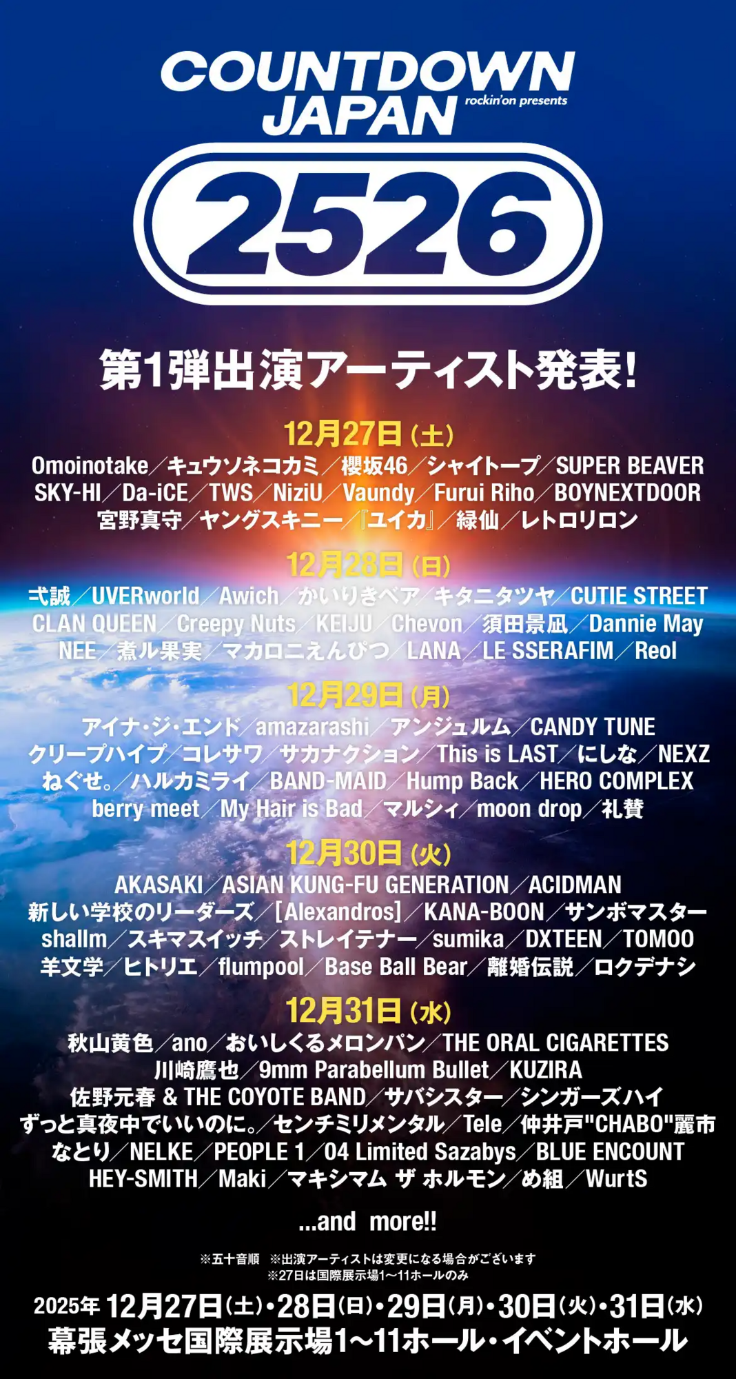 幕張メッセ国際展示場 1～11ホール・イベントホール COUNTDOWN JAPAN