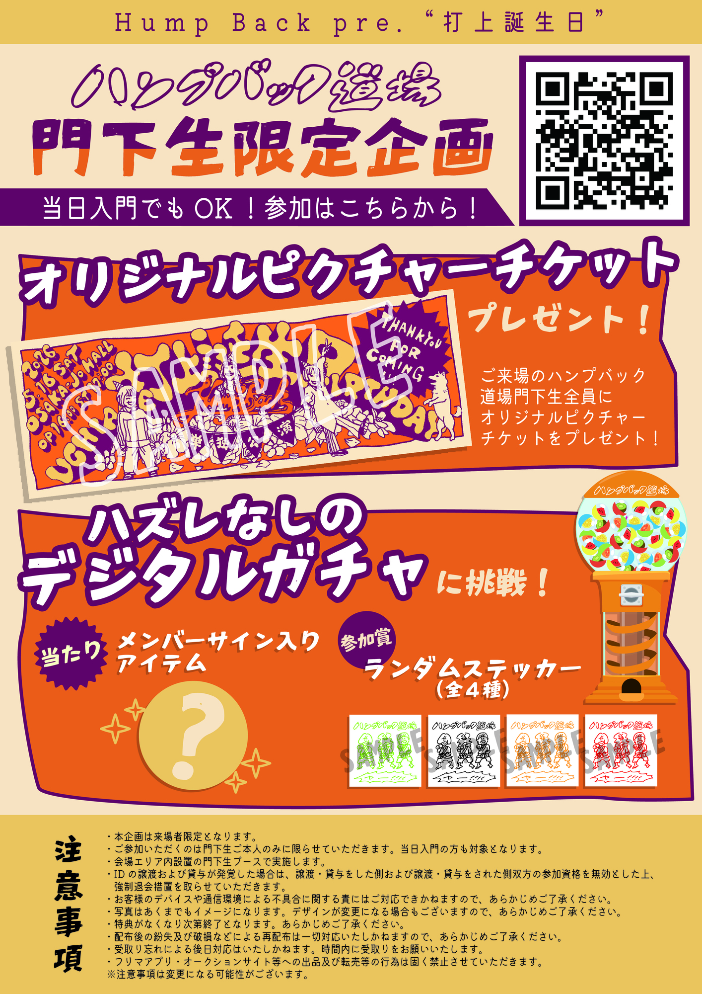 Hump Back pre. “打上誕生日”ハンプバック道場門下生限定来場者企画