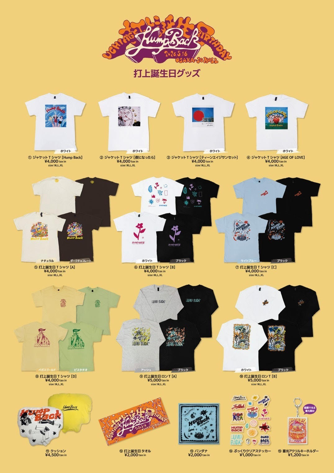 Hump Back CD9枚セット＋Tシャツ　おまけ Hump Back pre. “打上誕生日” グッズ先行販売のお知らせ | Hump Back