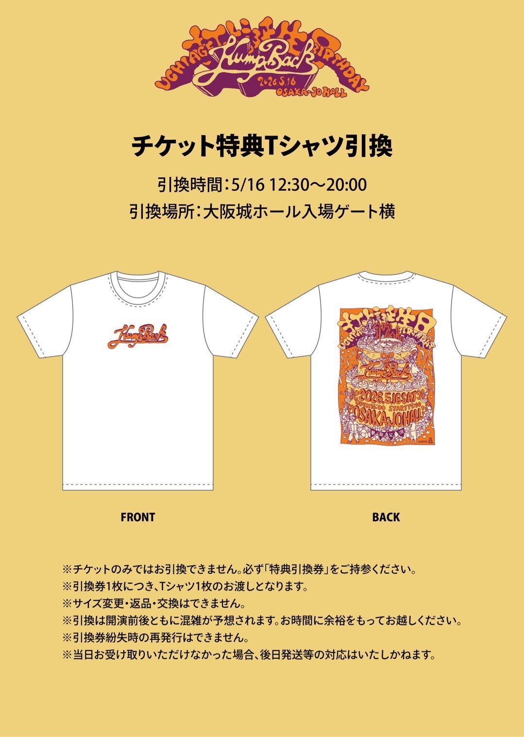 Hump Back pre. “打上誕生日” チケット特典Tシャツ引き換えのご案内