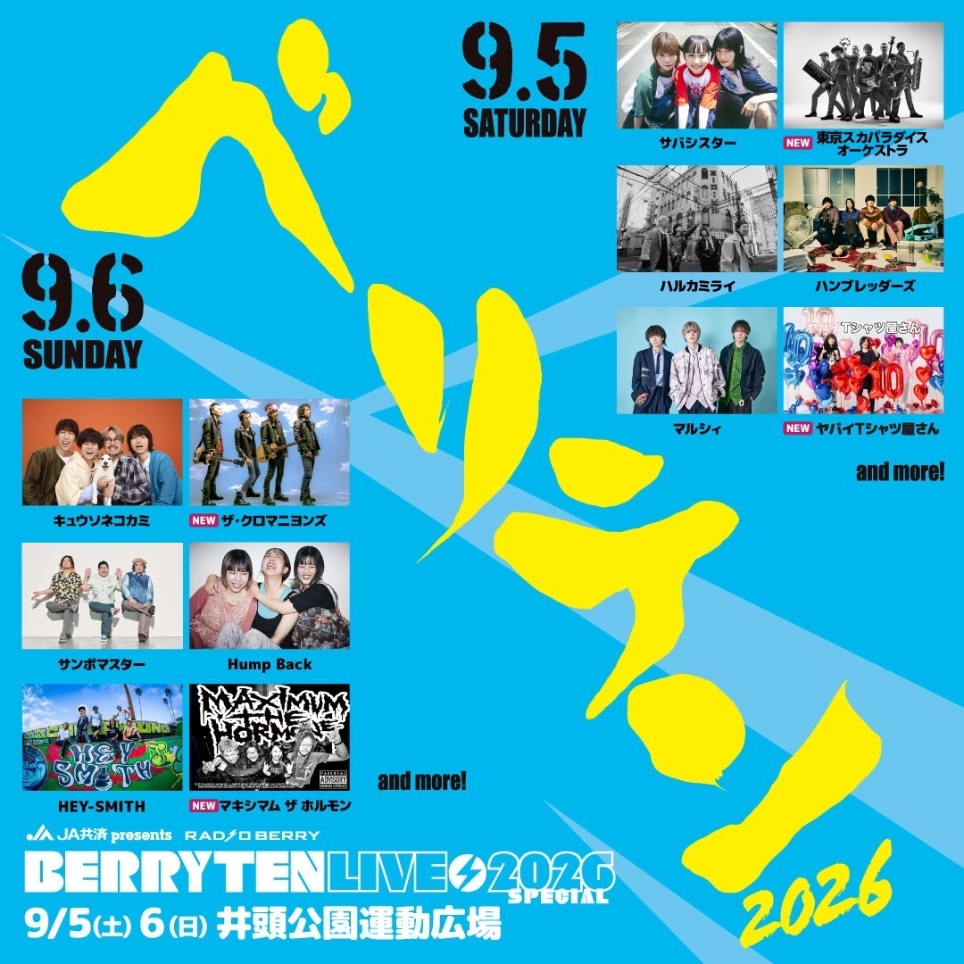 ベリテン2019 Spesial 井頭公園 9/8(日)２枚 井頭公園 運動広場 ベリテンライブ2026 | Hump Back Official site