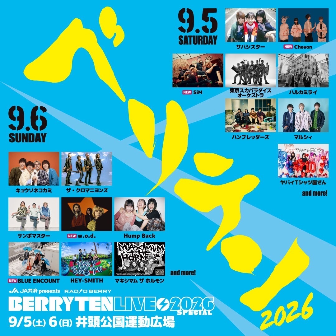 井頭公園 運動広場 ベリテンライブ2026 | Hump Back Official site