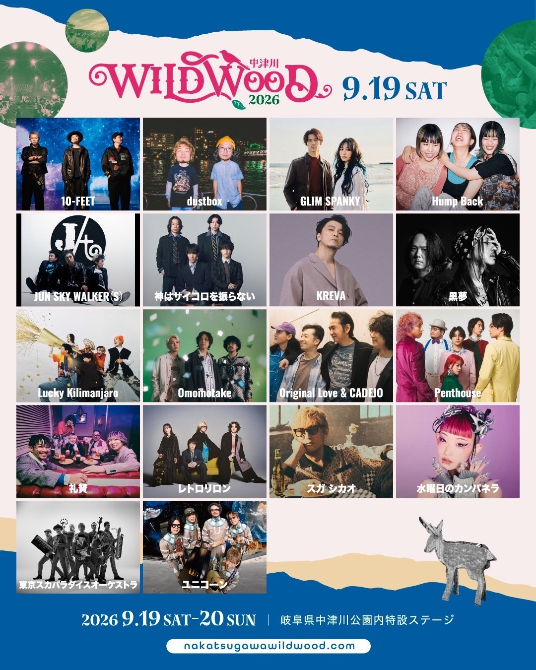 岐阜県中津川公園内特設ステージ 中津川WILD WOOD 2026 | Hump Back