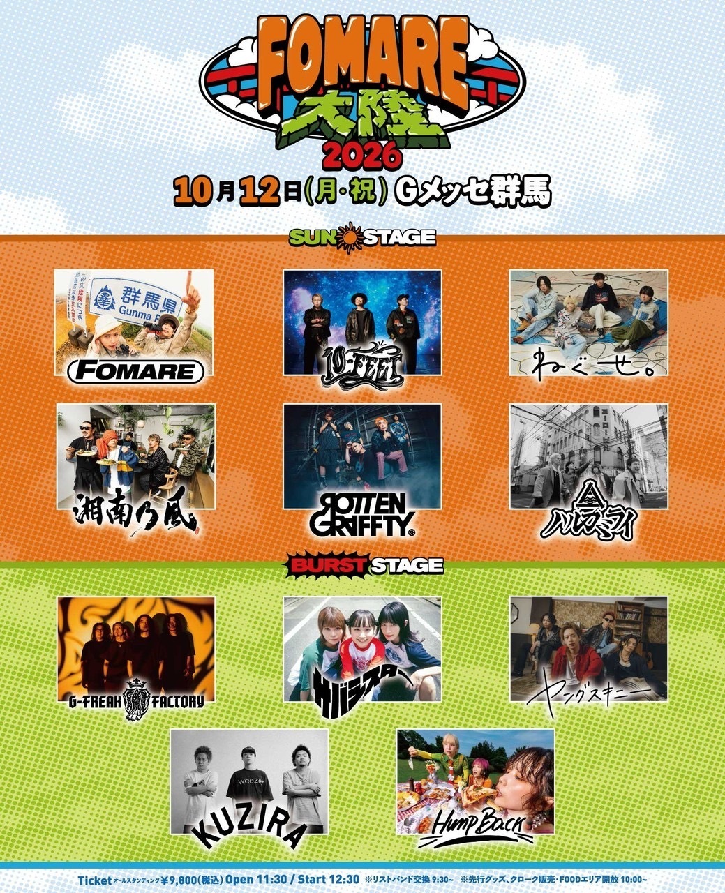 Gメッセ群馬 FOMARE大陸 2026 | Hump Back Official site