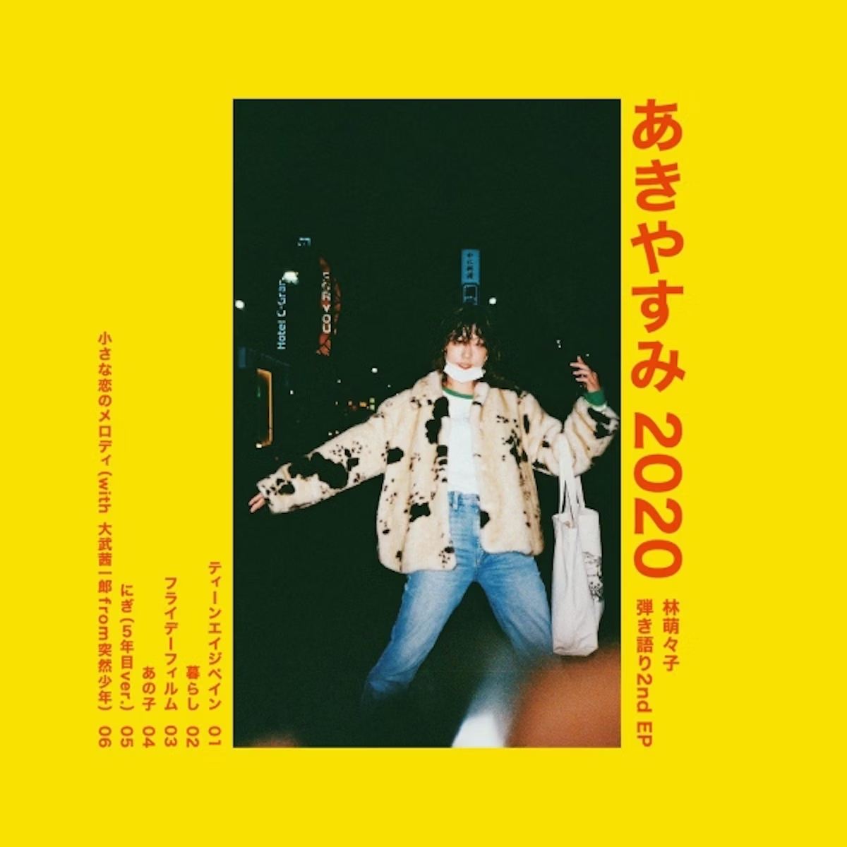 林 萌々子 弾き語り2nd EP "あきやすみ2020"