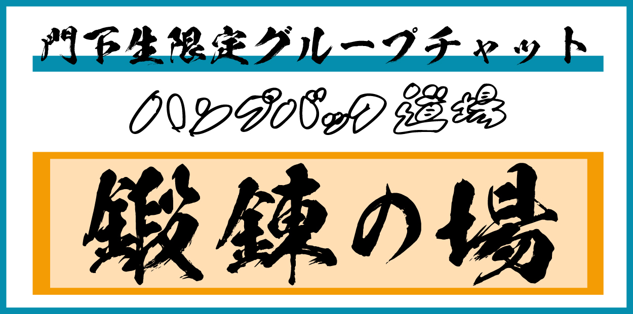 ハンプバック道場 鍛錬の場